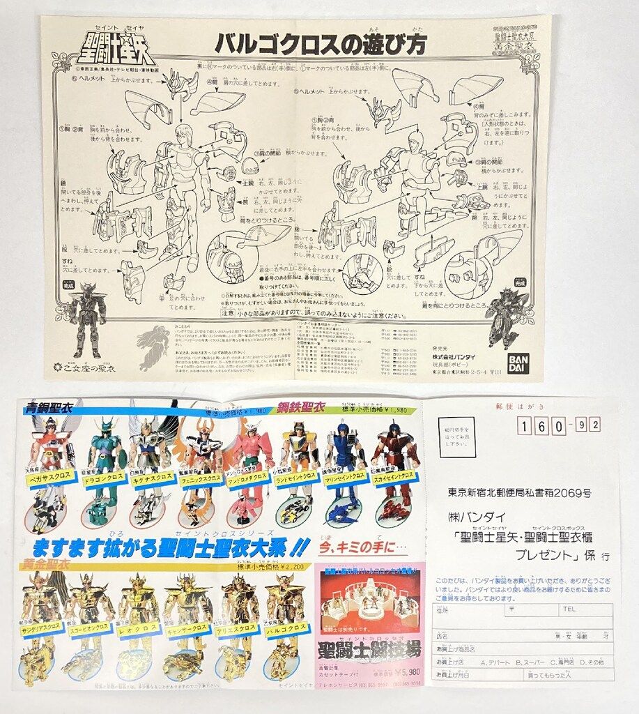 バンダイ 黄金聖衣/聖闘士聖衣大系 車田正美 バルゴクロス バンダイ 黄金聖衣/聖闘士聖衣大系 車田正美 バルゴクロス