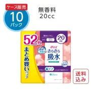 【公式｜ケース販売】吸水ナプキン 20cc 無香料 52枚×10パック ポイズ さらさら吸水 まとめ買いパック