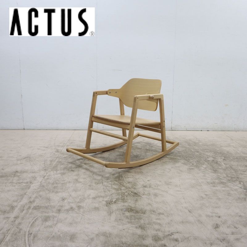 ◇ACTUS◇ アクタス MOR ROCKING CHAIR モイ ゆりかご/ロッキング