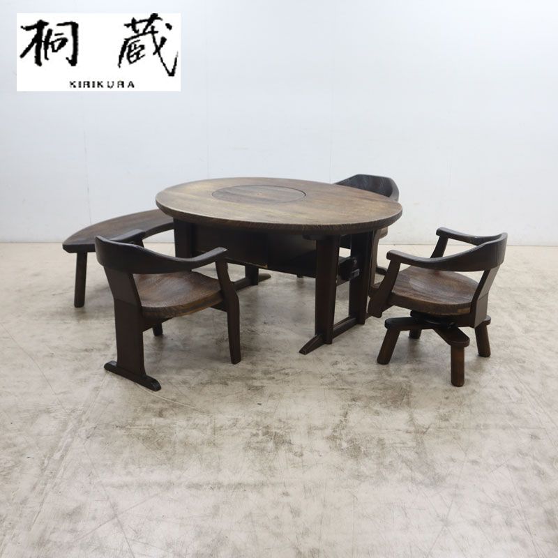 ◆桐蔵◆ 焼桐玉子型囲炉裏テーブル＆焼桐アーム椅子＆回転焼桐アーム椅子＆焼桐カーブベンチ ダイニング5点セット 135万