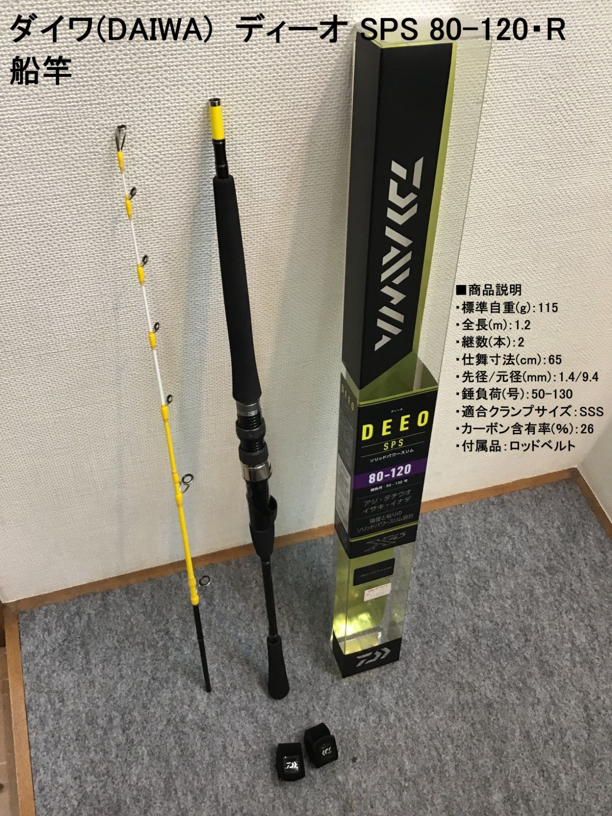 ダイワ(DAIWA) ディーオ SPS 80-120・R / 船竿 - メルカリ