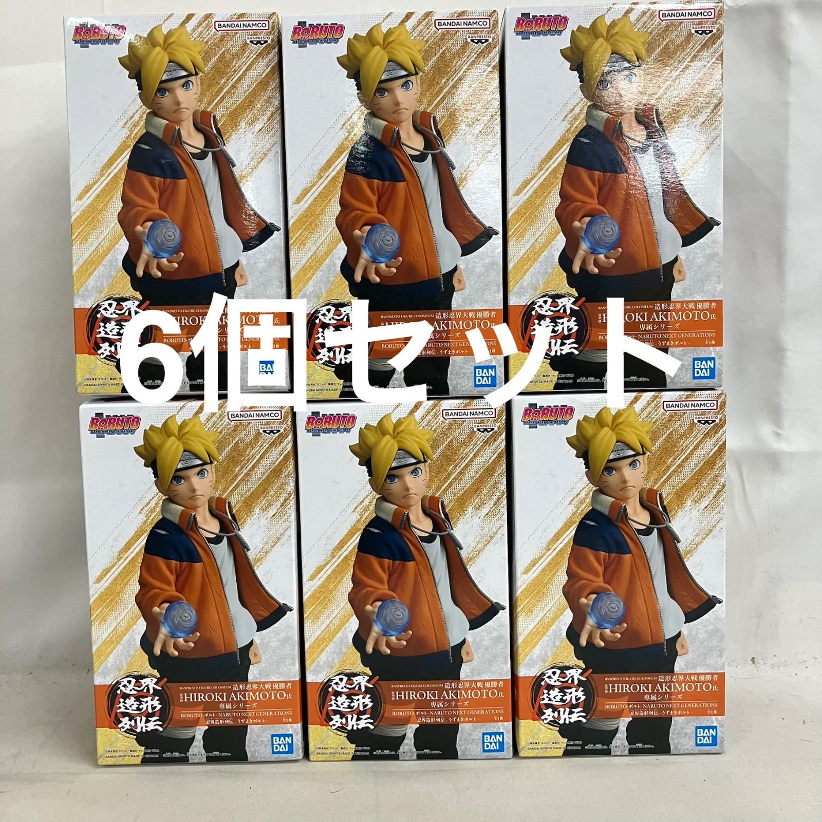 未開封 BORUTO 忍界造形列伝 うずまきボルト フィギュア 6個セット