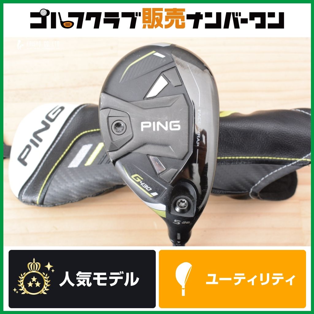高弾道 狙えるUT】ピン PING G430 ユーティリティ 5U 26° N.S PRO