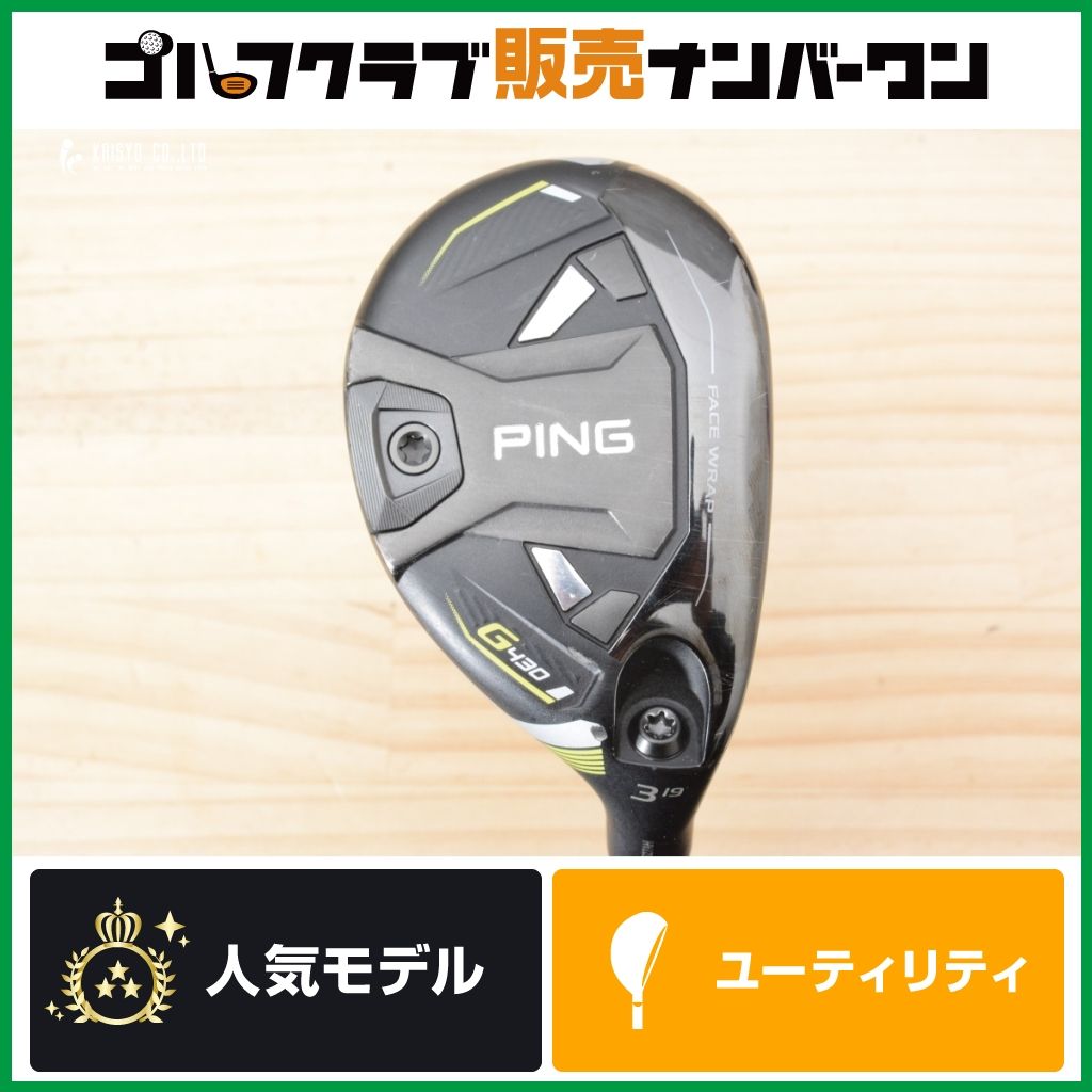 高弾道 寛容性◎】ピン PING G430 ユーティリティ 3U 19° 純正シャフト