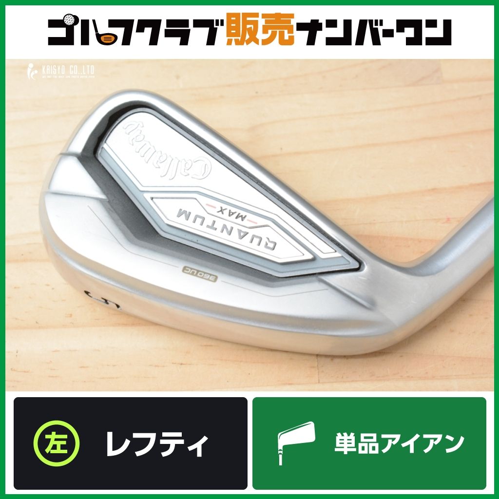 【最新モデル】キャロウェイ QUANTUM MAX レフティ 2026年 単品アイアン 5I MC BLACK 70 フレックスS クアンタム マックス 5番アイアン
