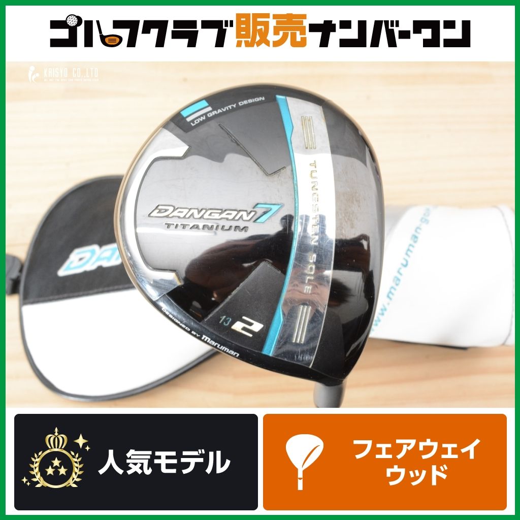 飛距離特化 やさしい】マルマン maruman DANGAN7 ブラッシー