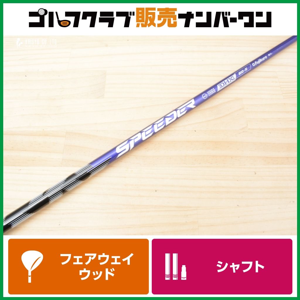 Speeder NX バイオレット 60-S シャフト　 テーラーメイドスリーブ テーラーメイドスリーブ付】 Speeder NX VIOLET 60 フレックスS