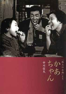「粘土のお面」より かあちゃん [DVD]