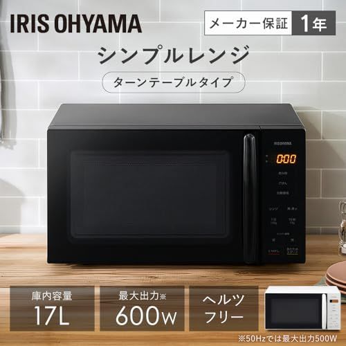アイリスオーヤマ 電子レンジ 17L ターンテーブル ヘルツフリー 単機能 全国対応 PMG-T179-B ブラックmi 11b4b040 アイリスオーヤマ 電子レンジ 17L ターンテーブル ヘルツフリー 単機能 全国対応 PMG-T179-B ブラックmi 11b4b040