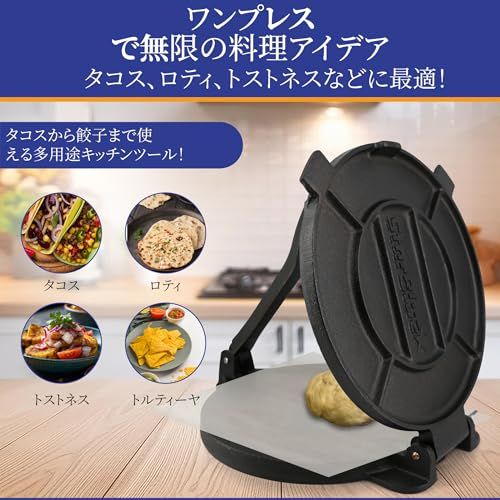 StarBlue 鋳鉄製トルティーヤプレス 10インチ｜油紙100枚＆デジタルレシピ電子書籍付き｜チャパティ・フラワートルティーヤ・ロティ作りにmi 239b1114