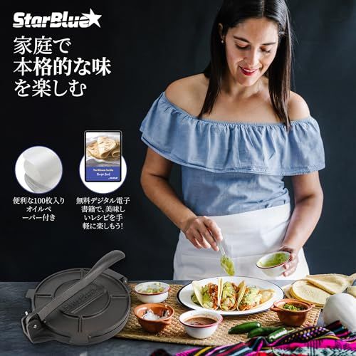 StarBlue 鋳鉄製トルティーヤプレス 10インチ｜油紙100枚＆デジタルレシピ電子書籍付き｜チャパティ・フラワートルティーヤ・ロティ作りにmi 239b1114