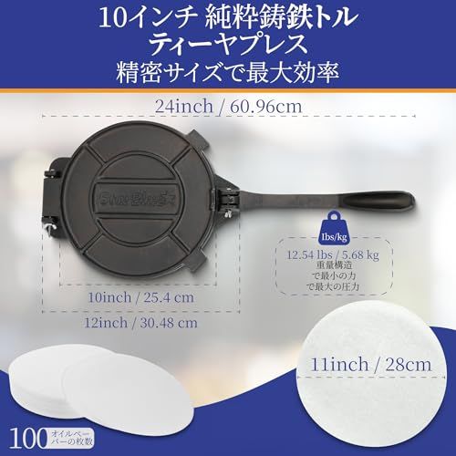 StarBlue 鋳鉄製トルティーヤプレス 10インチ｜油紙100枚＆デジタルレシピ電子書籍付き｜チャパティ・フラワートルティーヤ・ロティ作りにmi 239b1114