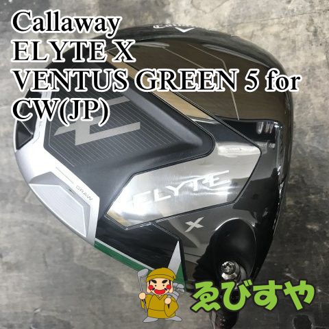 狭山■【中古】 ドライバー キャロウェイ ELYTE X VENTUS GREEN 5 for CW(JP) S 10.5[2282]