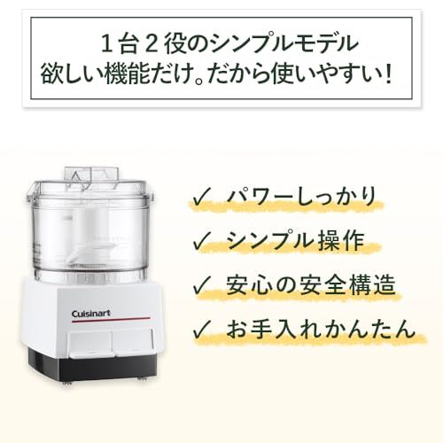 【新品・未使用】ミニフードプロセッサー　クイジナート　DLC-052J フードプロセッサー・ミキサーならクイジナート（cuisinart）