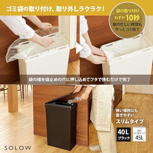 リス(Risu) 蓋付きゴミ箱 SOLOW 袋の交換が楽なダストボックス スリム ブラック 40L 日本製 キャスター付き 防汚加工 分別対応 便利 シンプル おしゃれ 使いやすい リビング 棚下 キッチン トラッシュボックス ちり箱 GSLW015ｍａ