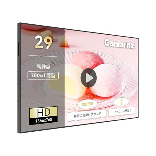 デジタルサイネージ 29インチ 壁掛け 業務用モニター|飲食店・店舗向け デジタルメニューボード|超薄型・700ニト高輝度 FHD|無料CMS対応(遠隔管理・スケジュール配信)|Android搭載(2GB+32GB)ma
