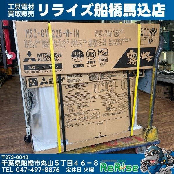 【店頭引取り限定商品】 三菱 ルームエアコン 霧ヶ峰 MSZ-GV2225-W 主に6畳用 100V GVシリーズ 2025年モデル 【未使用】【船