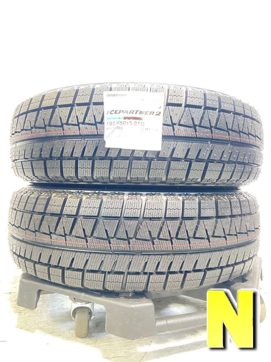 195/65R15 ブリヂストン アイスパートナー2 中古タイヤ スタッドレス