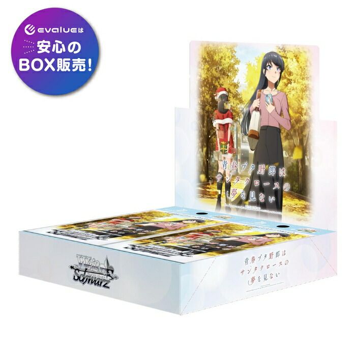 1*5様 【最安値】未開封9boxシュリンク付き　青春ブタ野郎はサンタクロースの ヴァイスシュヴァルツ ブースターパック 青春ブタ野郎はサンタクロース