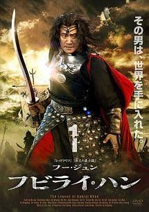 ●【中古】 フビライ・ハン (25巻セット) 【字幕】 [レンタル落ち] [DVD]