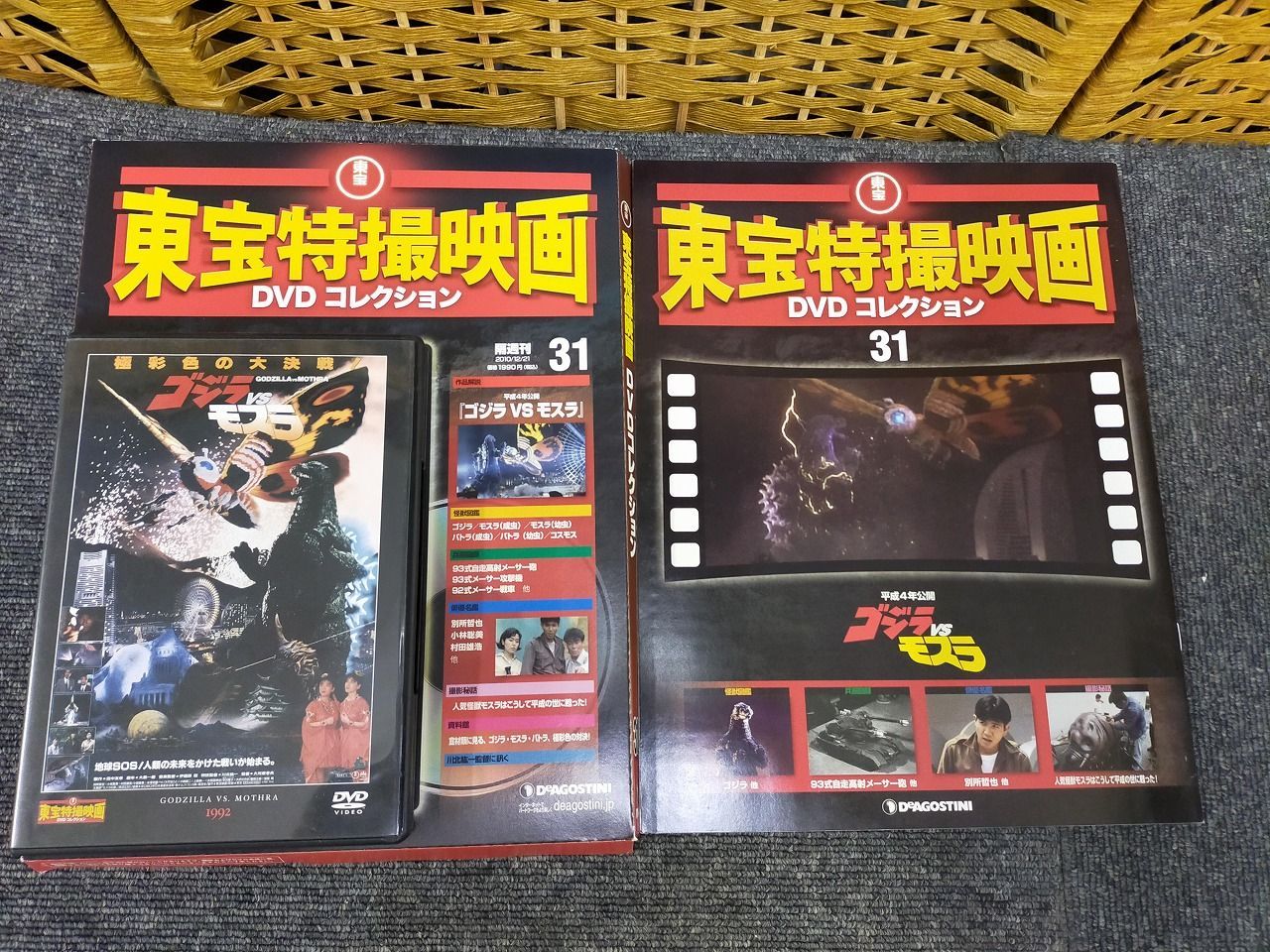 隔週刊 東宝特撮映画DVDコレクション (31) ゴジラ vs モスラ[Book