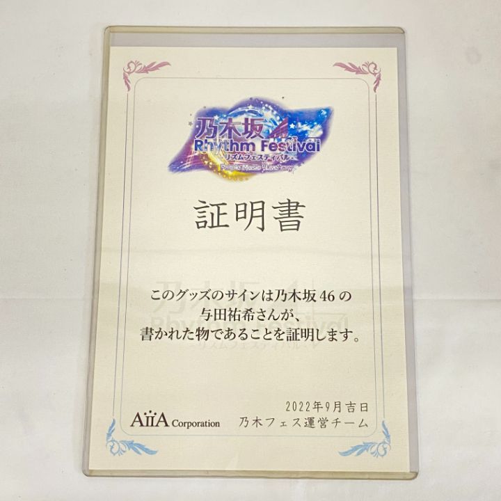 東店19-3841-2605] 乃木坂46 与田祐希 サイン入り グッズ - メルカリ