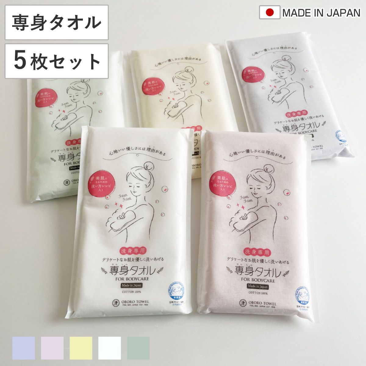 専身タオル 同色5枚セット ボディタオル おぼろタオル 33×90cm ボディケアサイズ （ ウォッシュタオル セット 体専用 ロング ソフト 綿100 コットン 日本製 ボディータオル 浴用タオル 体用 やわらかめ ガーゼ バスグッズ ギフト )