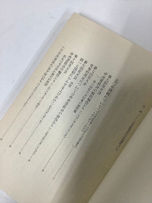 日本共産党五〇年問題資料文献集(全4冊セット) 新日本出版社 函入り