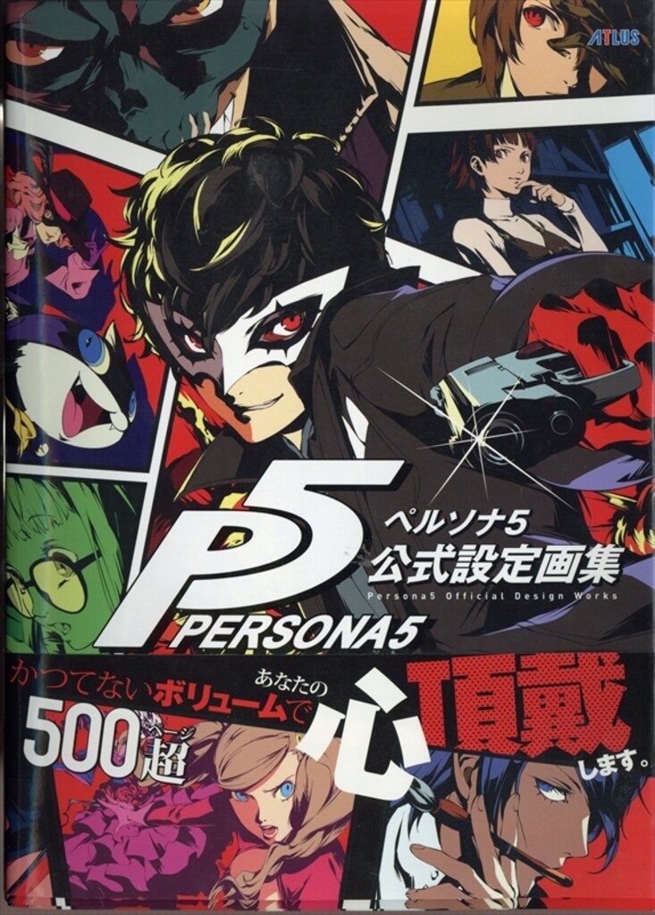 ペルソナ3.4.5ポスター14本セット KADOKAWA PlayStation 3/4 ペルソナ5 公式設定資画集 (帯付) - メルカリ