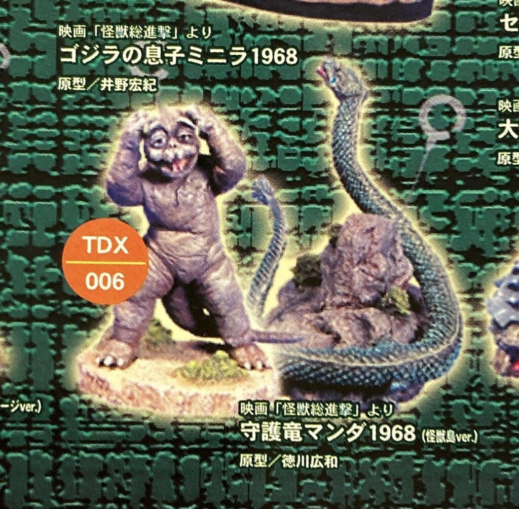 イワクラ/CAST ゴジラオーナメント特撮大百科DELUXE ゴジラの息子