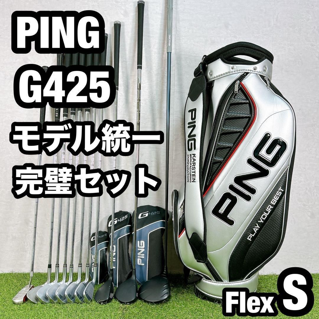 オール G425 ピン ゴルフ クラブセット メンズ 初心者 右 S 入門 統一