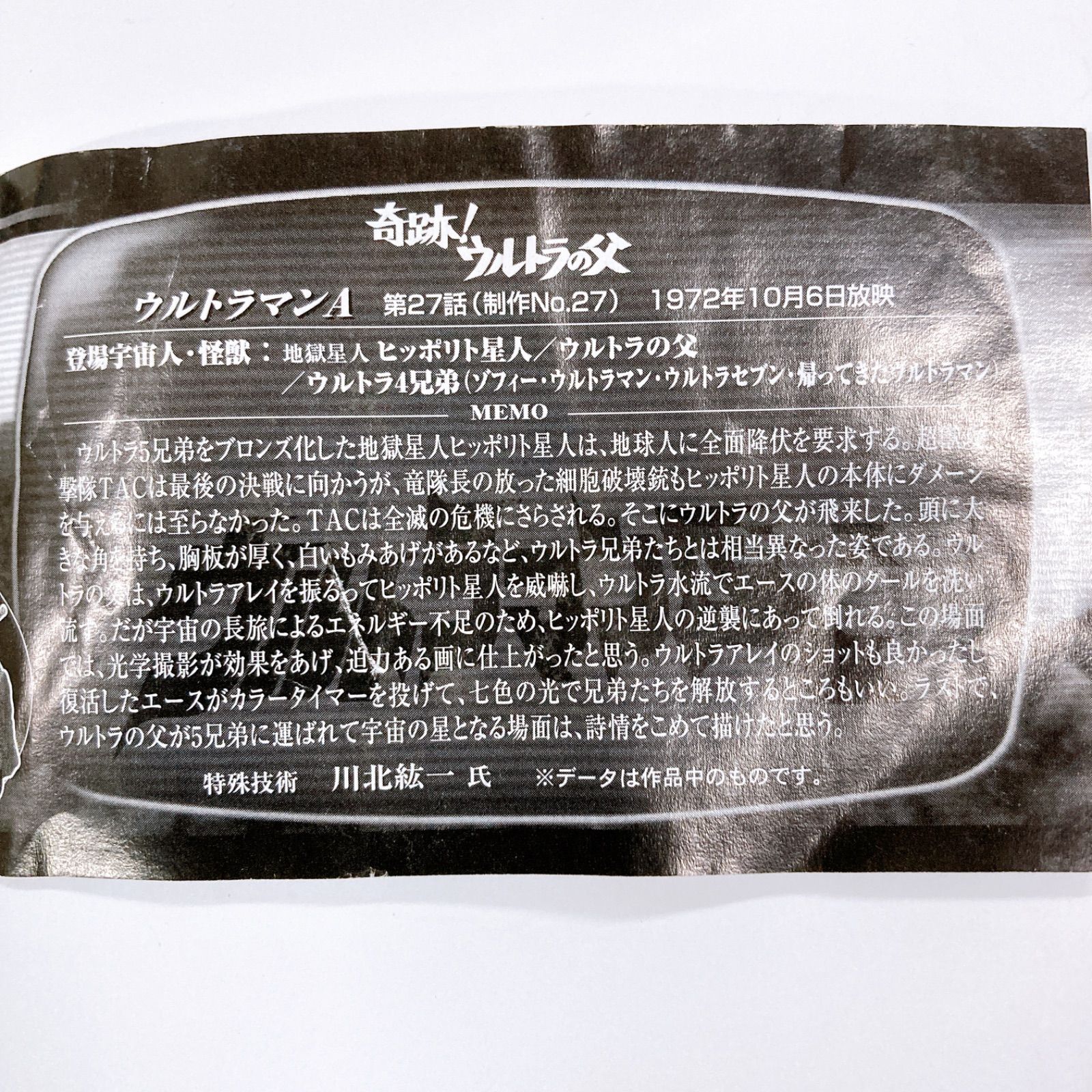 未使用・内袋未開封 ウルトラ怪獣戯画 ウルトラ兄弟激闘史Ⅱ