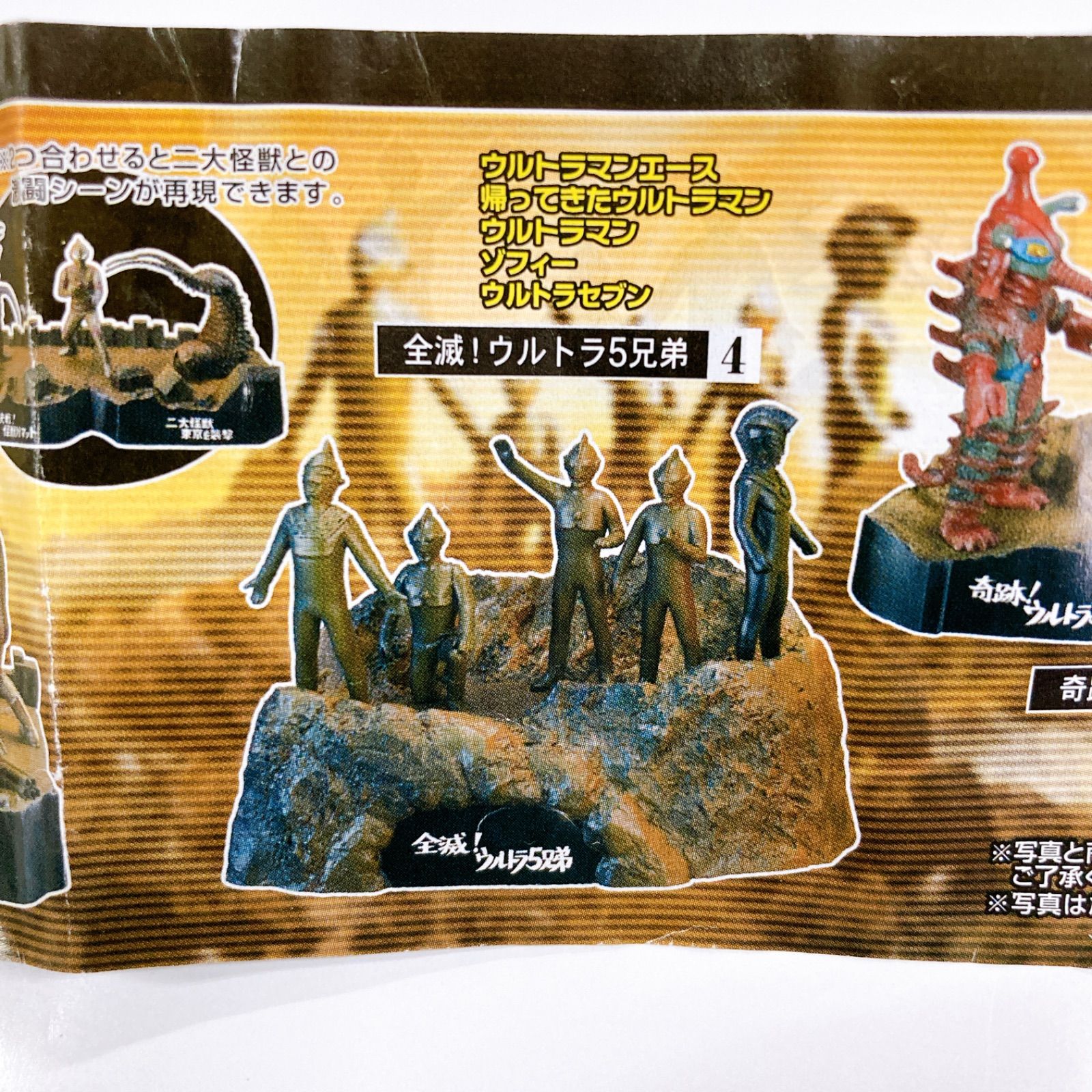 未使用・内袋未開封 ウルトラ怪獣戯画 ウルトラ兄弟激闘史Ⅱ