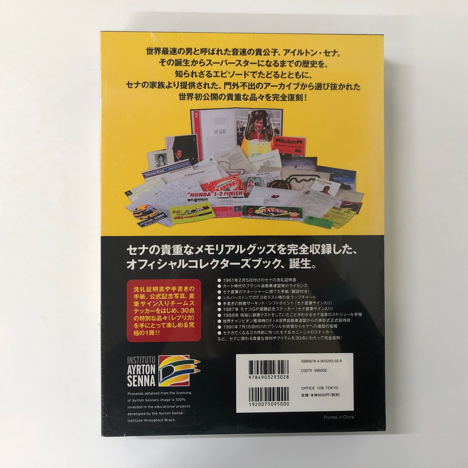 ◇[K]アイルトン・セナ 音速の記録 - メルカリ
