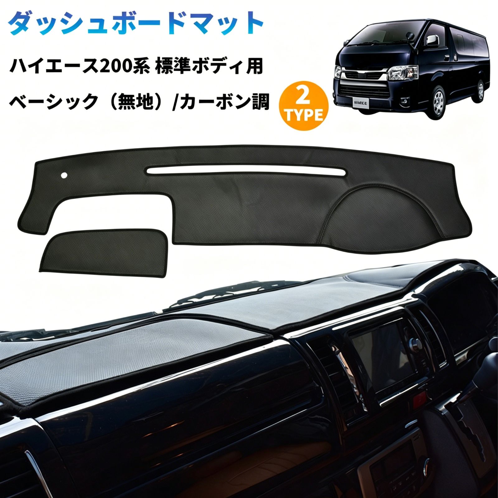 トヨタ ハイエース 200系 標準幅（ナローボディ）2005-2024年 専用 メーターパネルカバー 送料込み / 日差し反射防止 ダッシュボード保護 快適運転サポート / 簡単装着 取付確認用写真対応します
