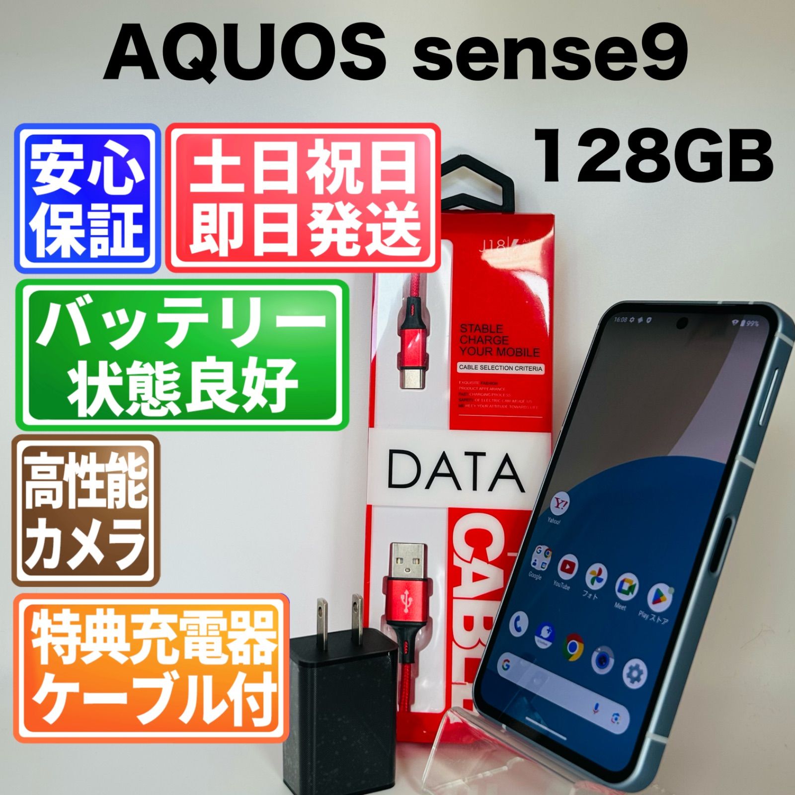 美品】バッテリー良好 AQUOS sense9 A405SH 128GB ブルー SIMフリー