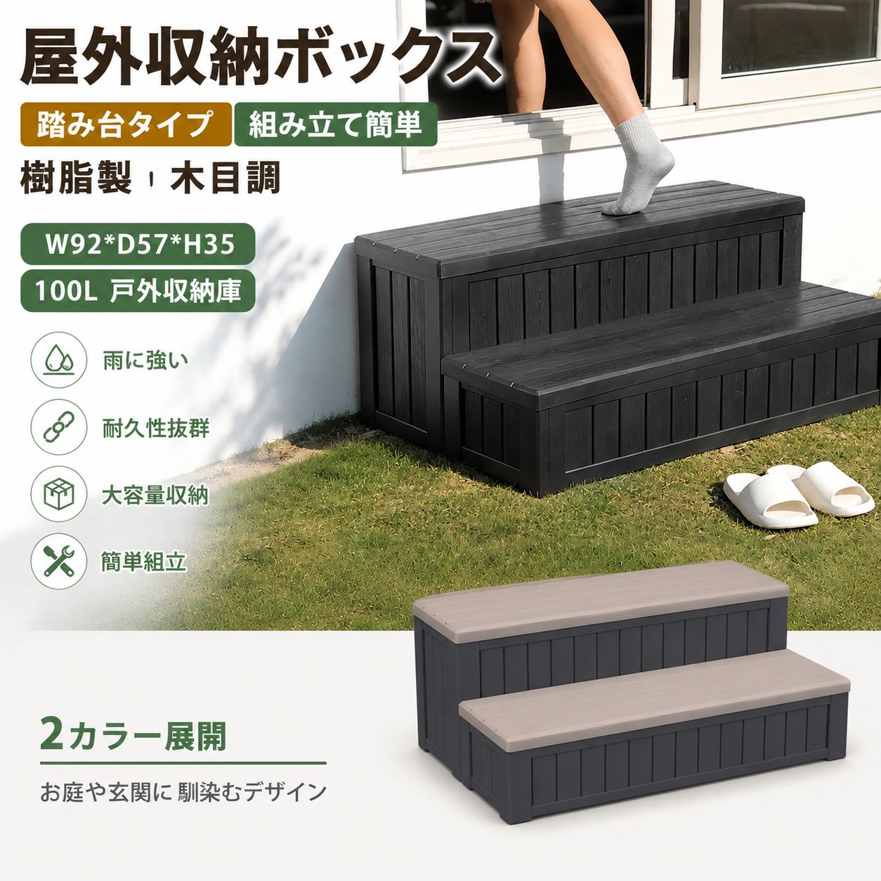 屋外収納ボックス 踏み台タイプ 組み立て簡単　樹脂製　木目調 屋外収納ボックス 踏み台タイプ 組み立て簡単 樹脂製 木目調 W92*D57