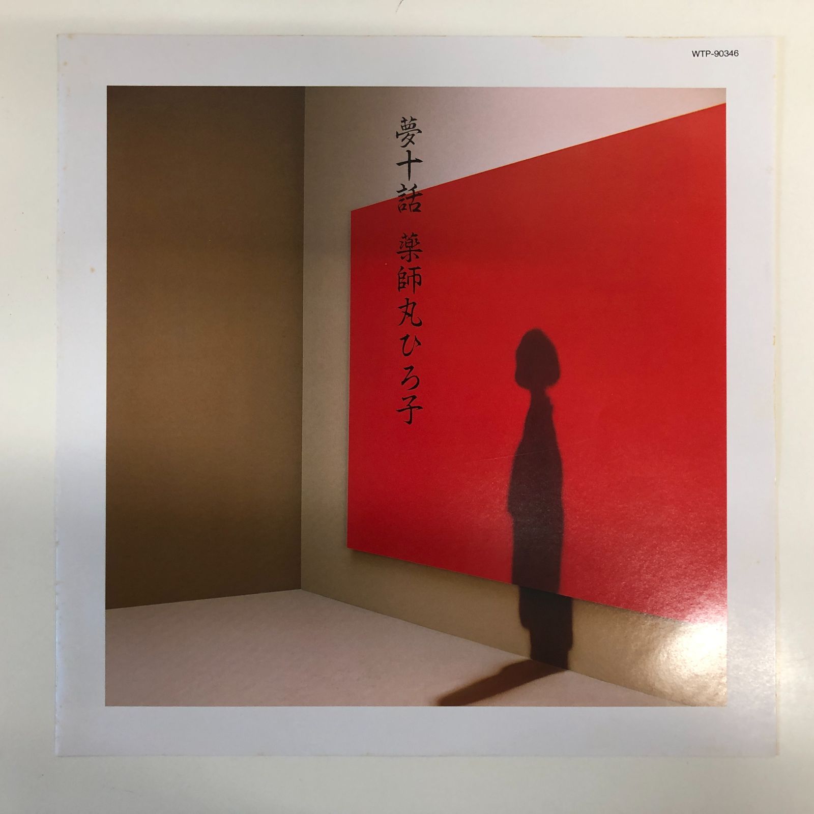 ◇[N]LP 2枚セット 薬師丸ひろ子/Wの悲劇 オリジナル・サウンド