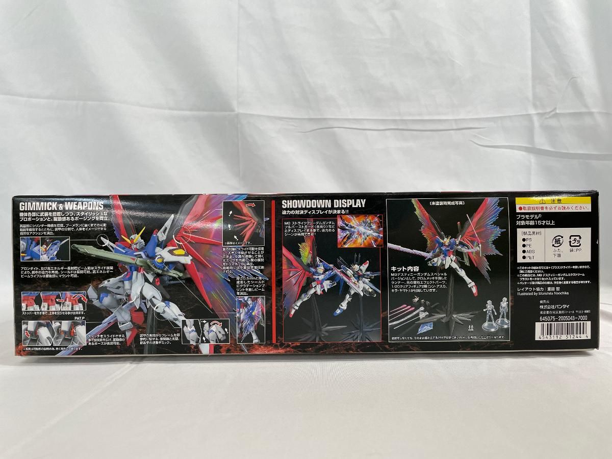 未開封】MG 1/100 ZGMF-X42S デスティニーガンダム エクストリーム