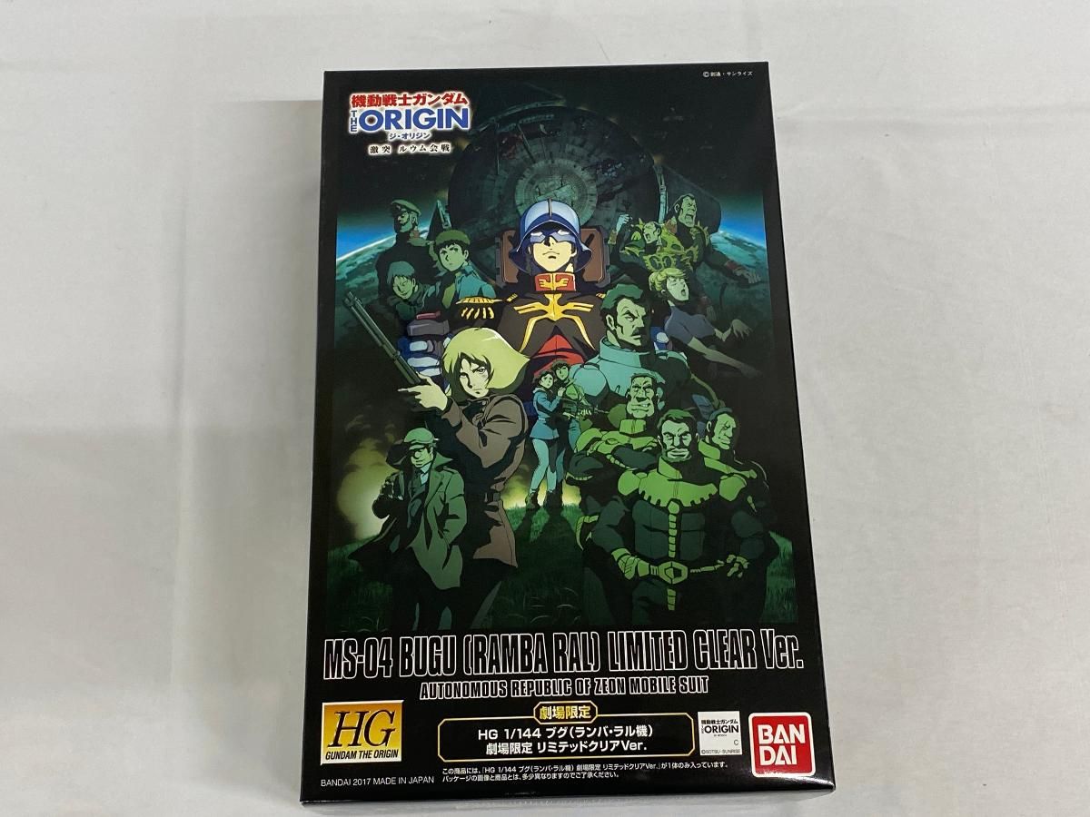 【未開封】1/144 HG MS-04 ブグ(ランバ・ラル機) 劇場限定リミテッドクリアVer.