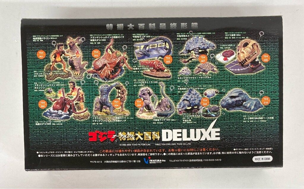 イワクラ/CAST ゴジラオーナメント特撮大百科DELUXE フランケン