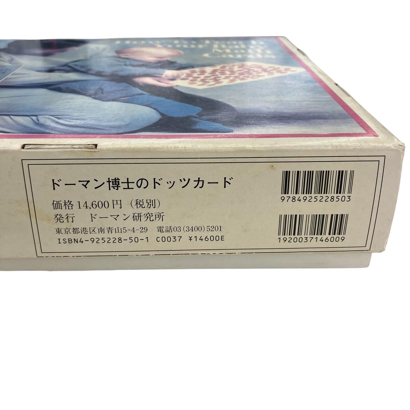 186000 現状品 ドーマン研究所 ドーマン博士のドッツカード 家庭保育園