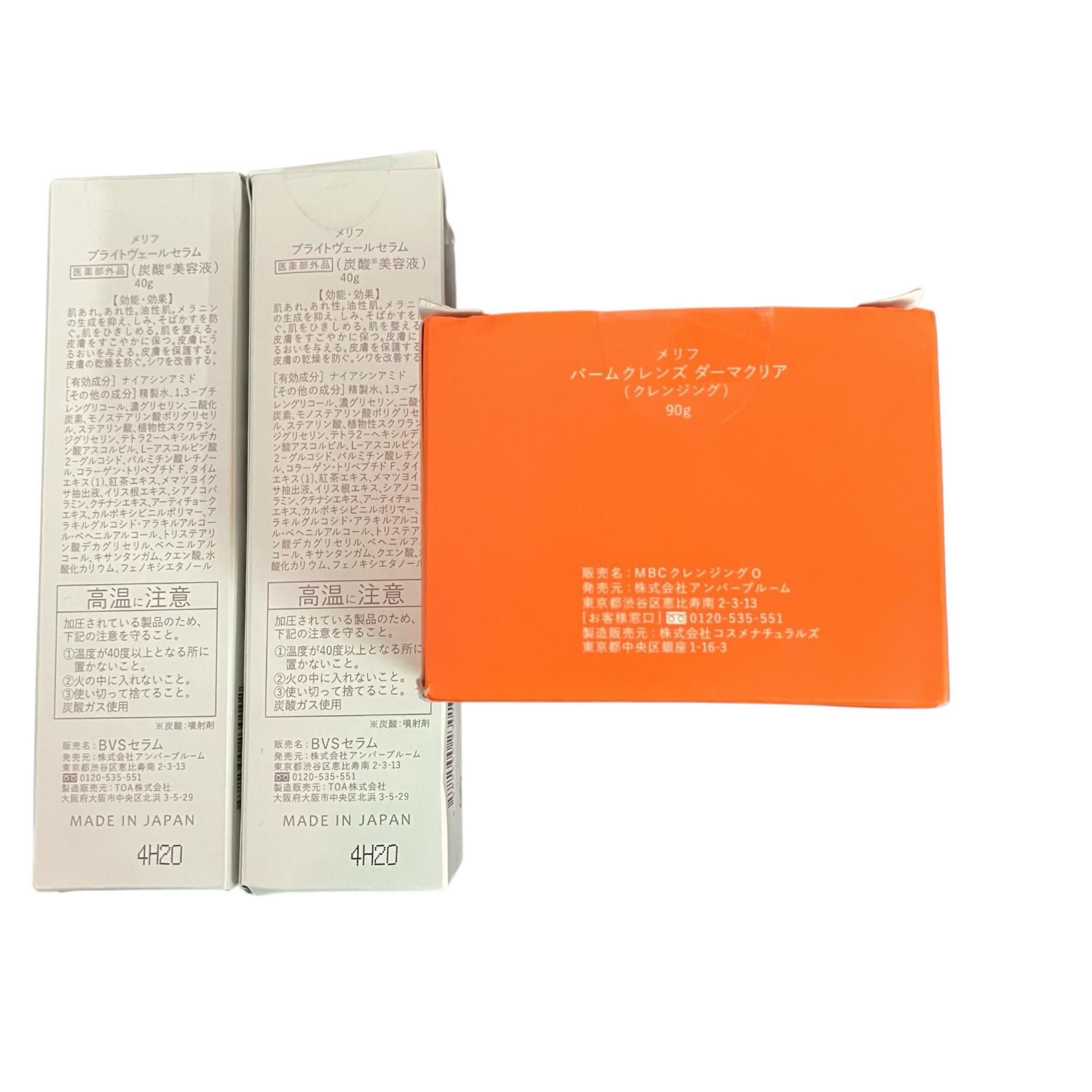 スキンケア/基礎化粧品 メリフ バームクレンズダーマクリア