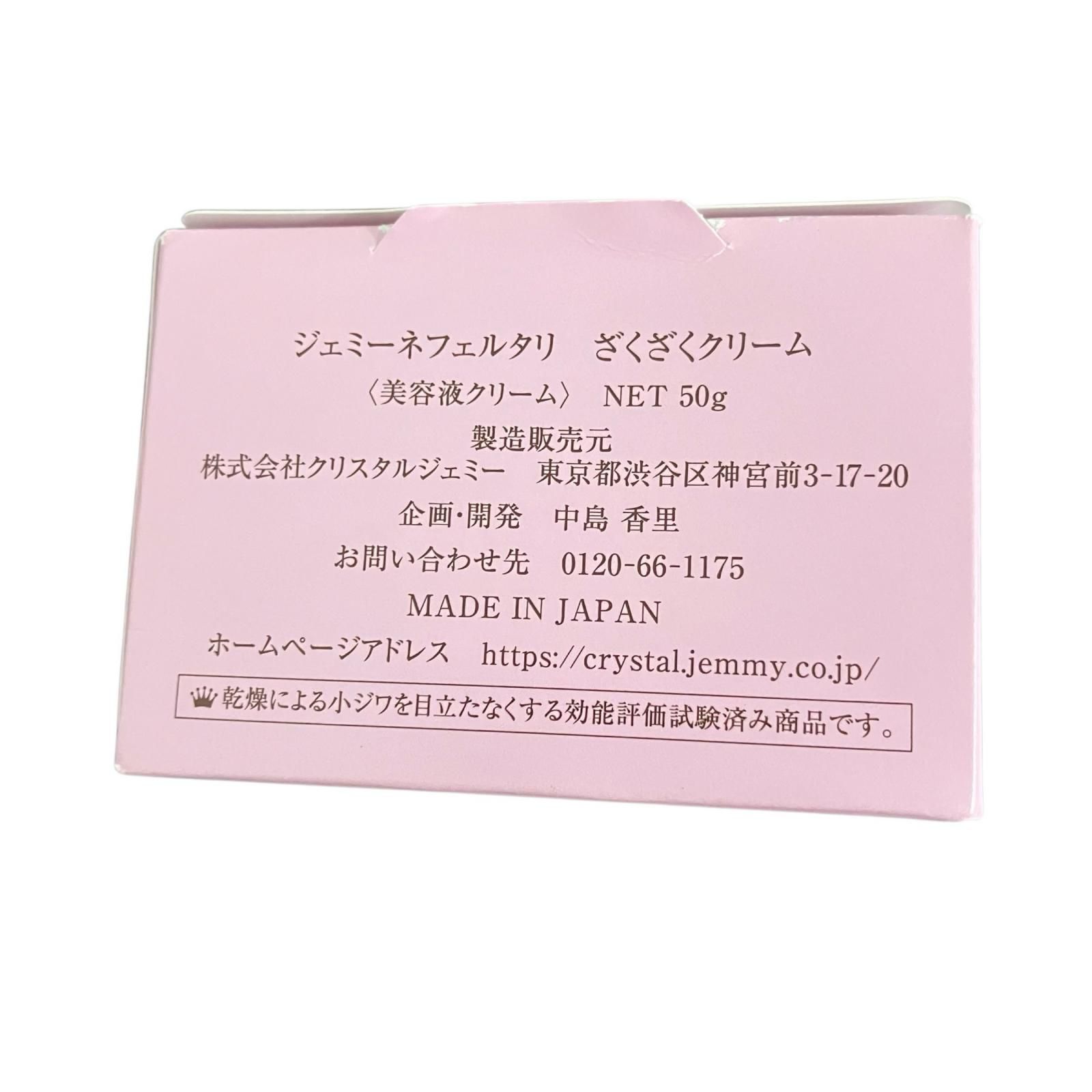 171010 新品未使用 ジェミーネフェルタリ ざくざくクリーム 美容液