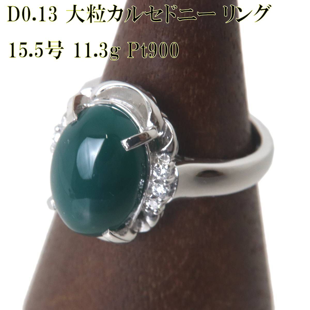 Pt900/プラチナ カルセドニー ダイヤリング 15.5号 D0.13刻印 GGSJソーティングメモ付属 IS 磨き仕上げ品 Sランク