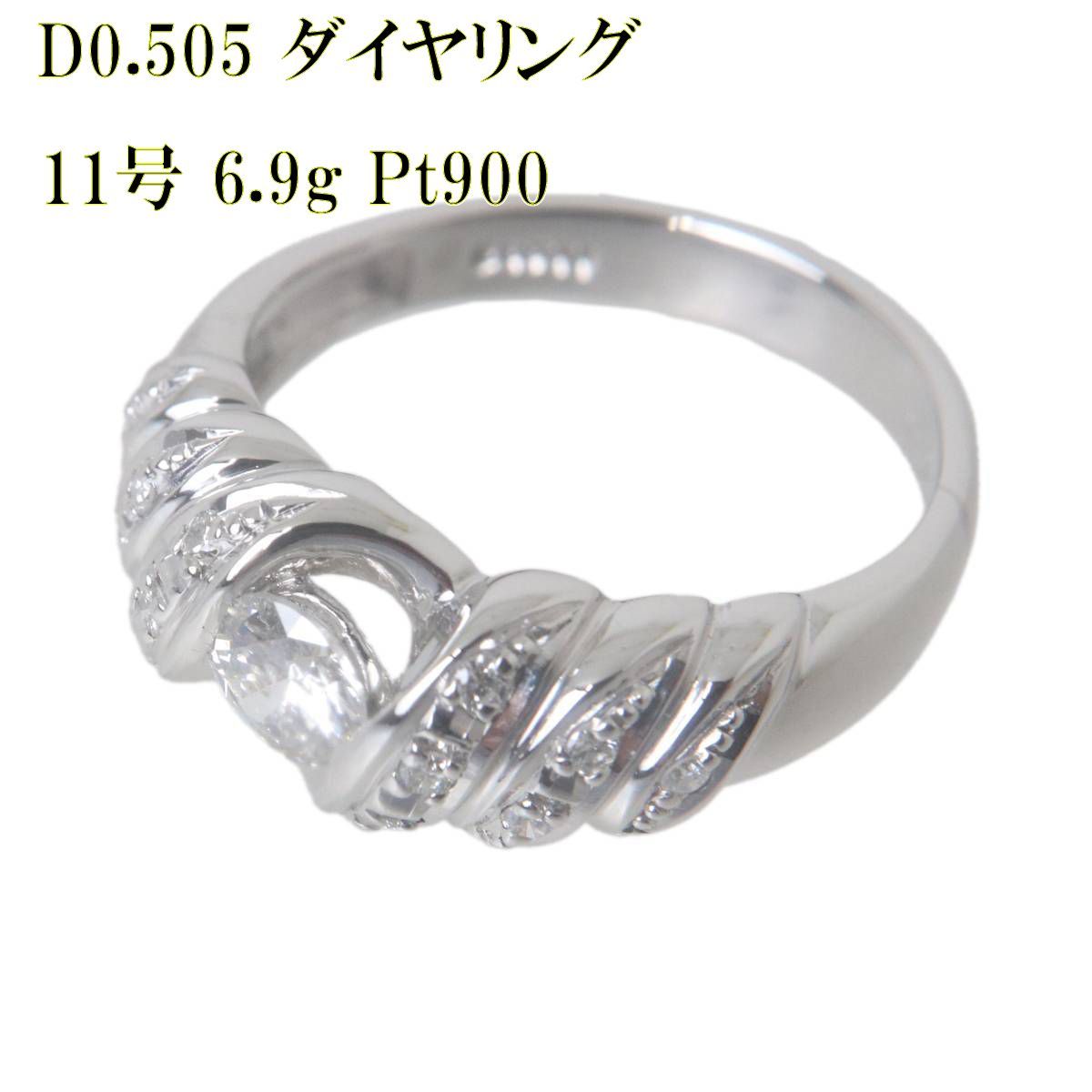 Pt900/プラチナ ダイヤリング D0.505刻印 11号 IS 磨き仕上げ品 Sランク