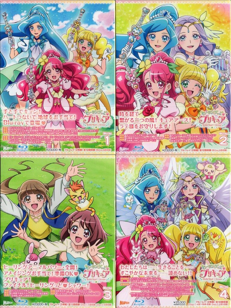 アニメBlu-ray 初回)ヒーリングっど プリキュア 全4巻セット