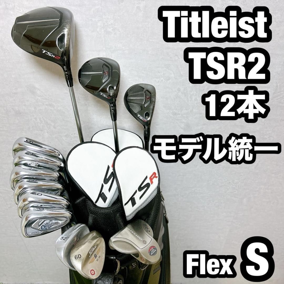 タイトリスト TSR2 ゴルフ クラブセット メンズ 12本 初心者 右 入門