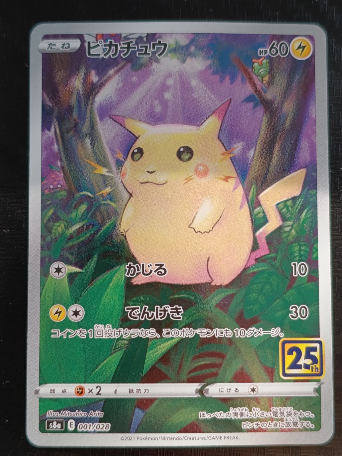 ポケモンカード ピカチュウ 25th 001/028 s8a 25周年1枚 - メルカリ