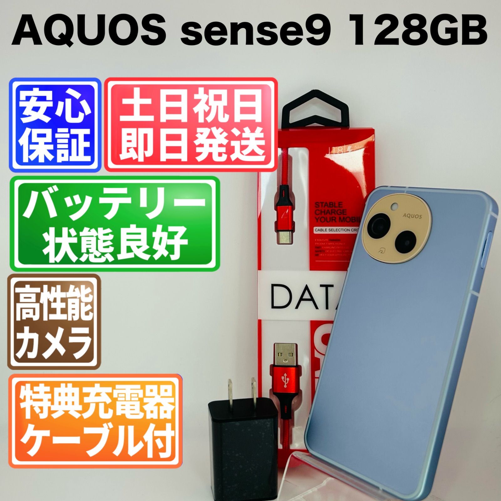 美品】AQUOS sense9 128GB ブルー SIMフリー - メルカリ